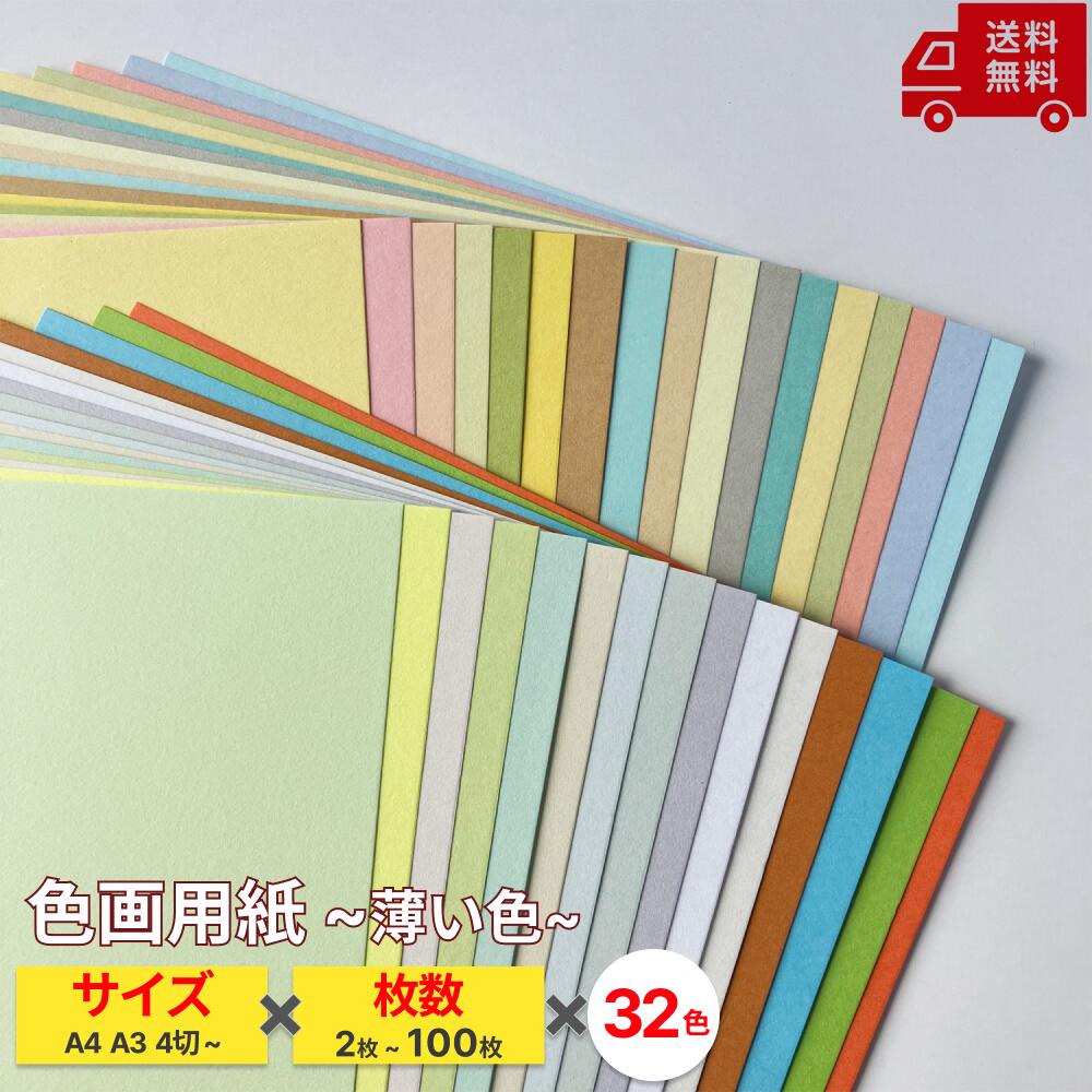 楽天市場】パステルカラー 画用紙の通販