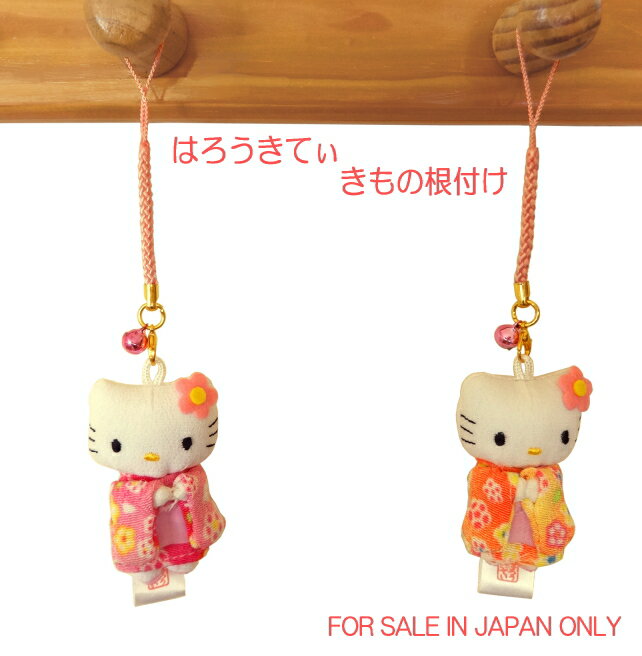 楽天市場】キティ 着物 ストラップの通販