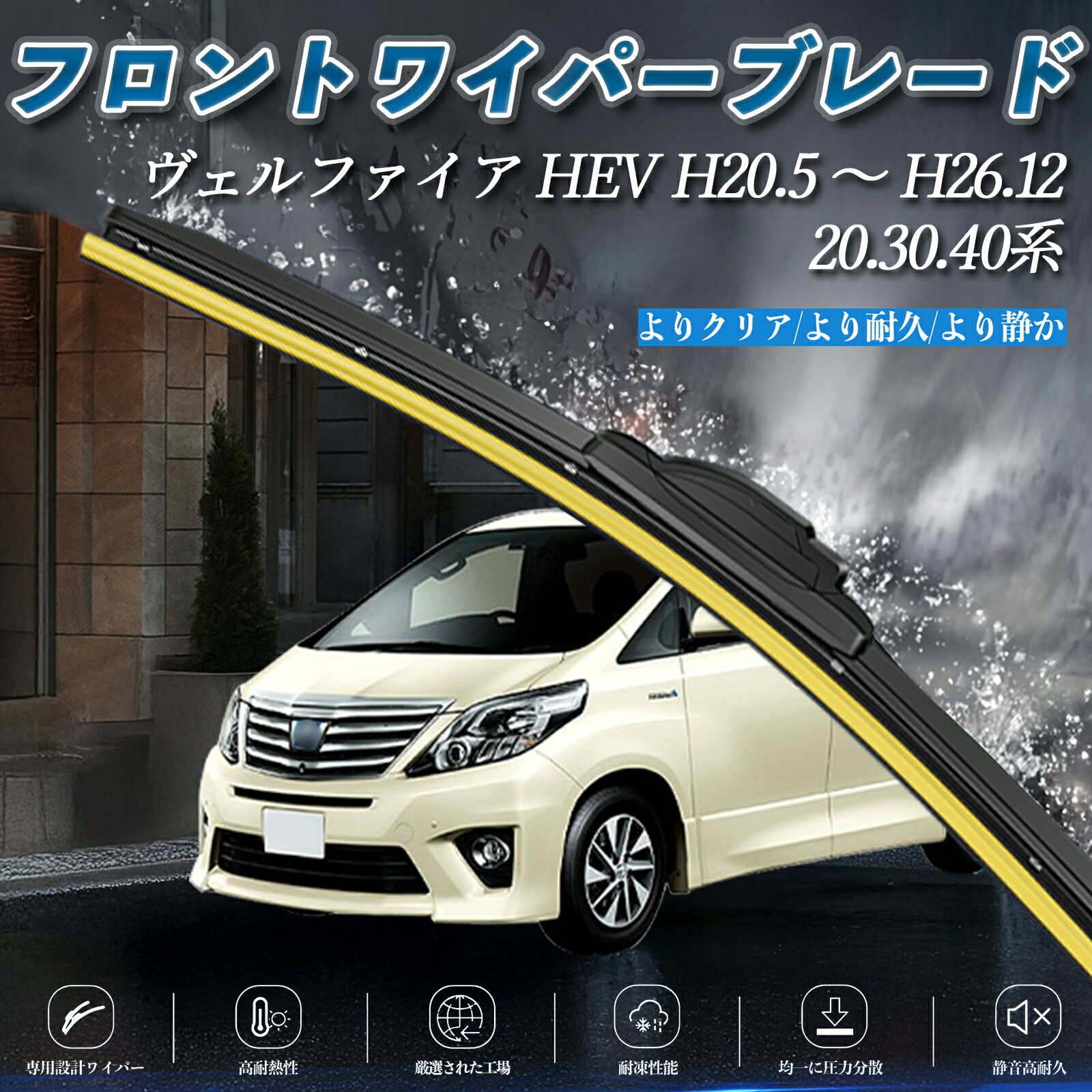 楽天市場】40系ヴェルファイア（ワイパーブレード｜ウィンドウケア