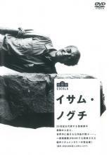 楽天市場】イサムノグチ（CD・DVD）の通販