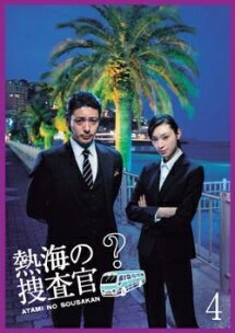 楽天市場】熱海の捜査官（CD・DVD）の通販