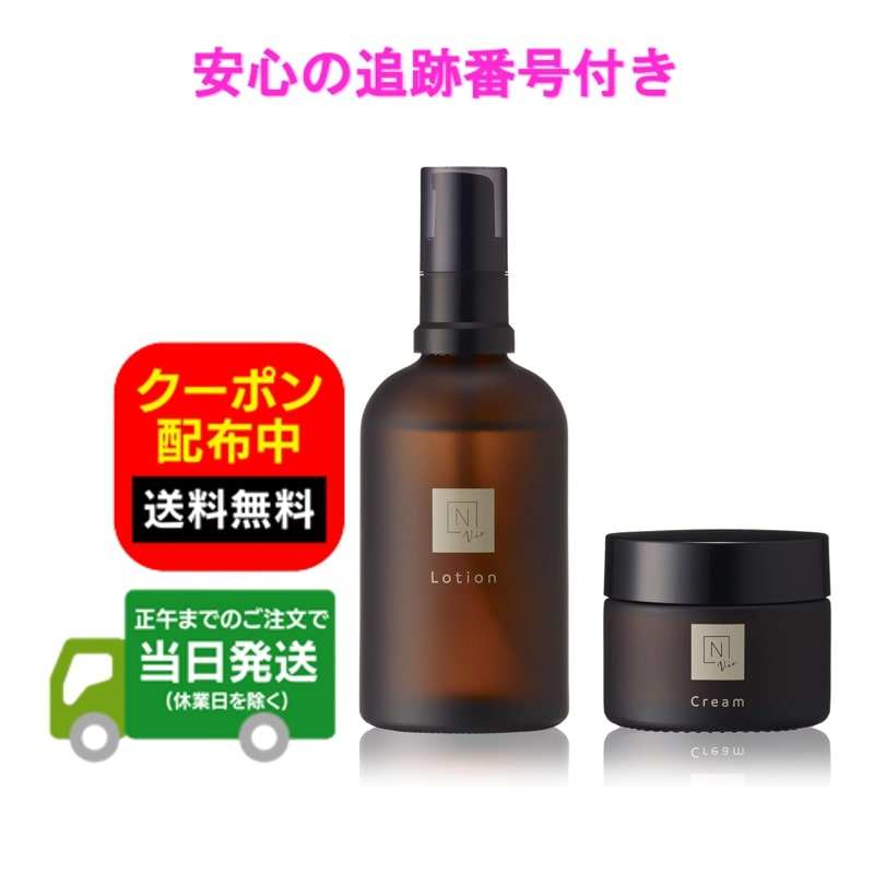 楽天市場】n organic vie ヴィ ローション100ml エッセンス5g クリーム