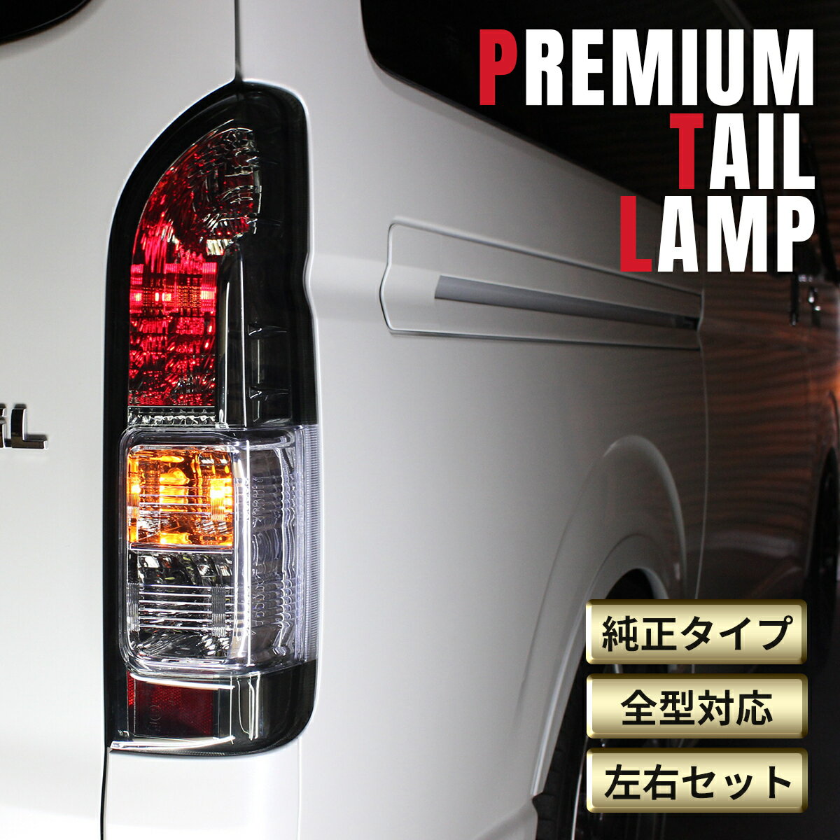 楽天市場】ハイエース 純正 テールレンズの通販