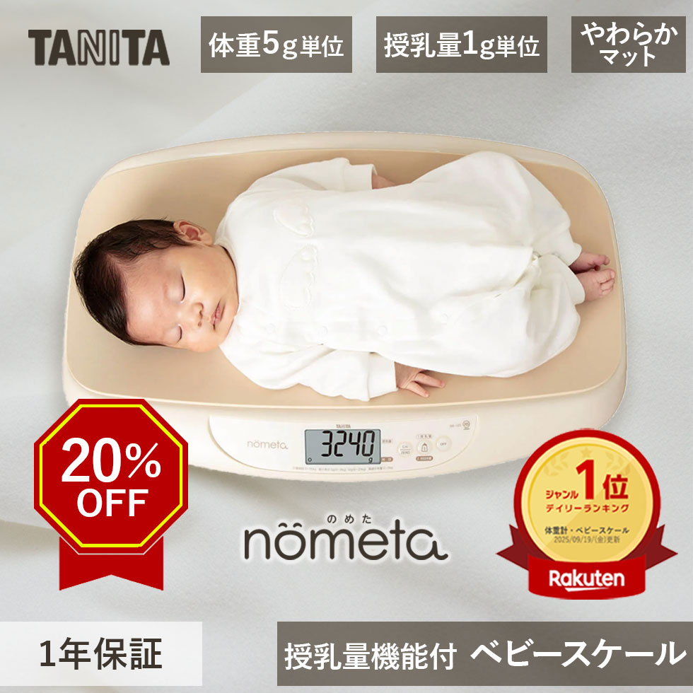 楽天市場】赤ちゃん 体重計の通販