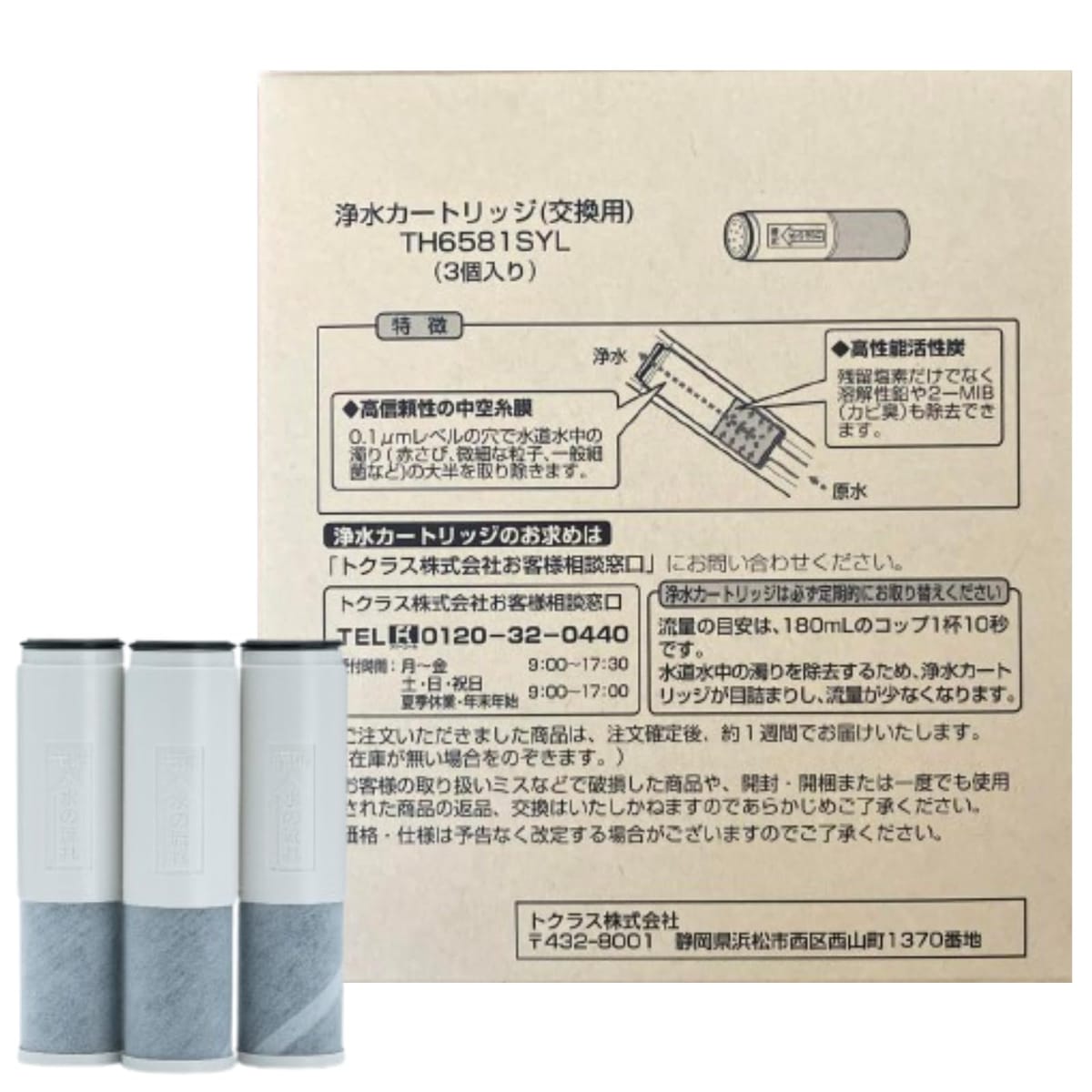 楽天市場】トクラス 浄水器 カートリッジ jcsp2の通販