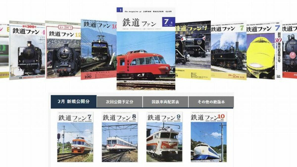 鉄道ファンバックナンバー 1冊約30円 鉄道ファンバックナンバー 1冊