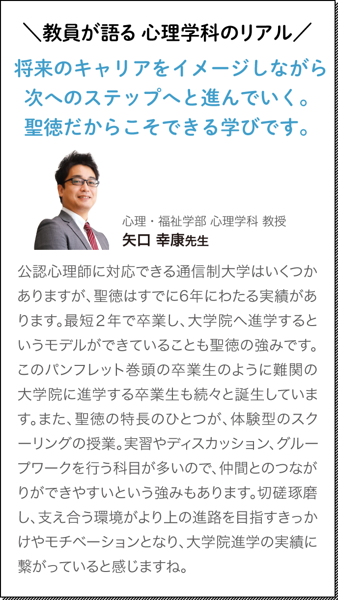 聖徳大学通信教育部