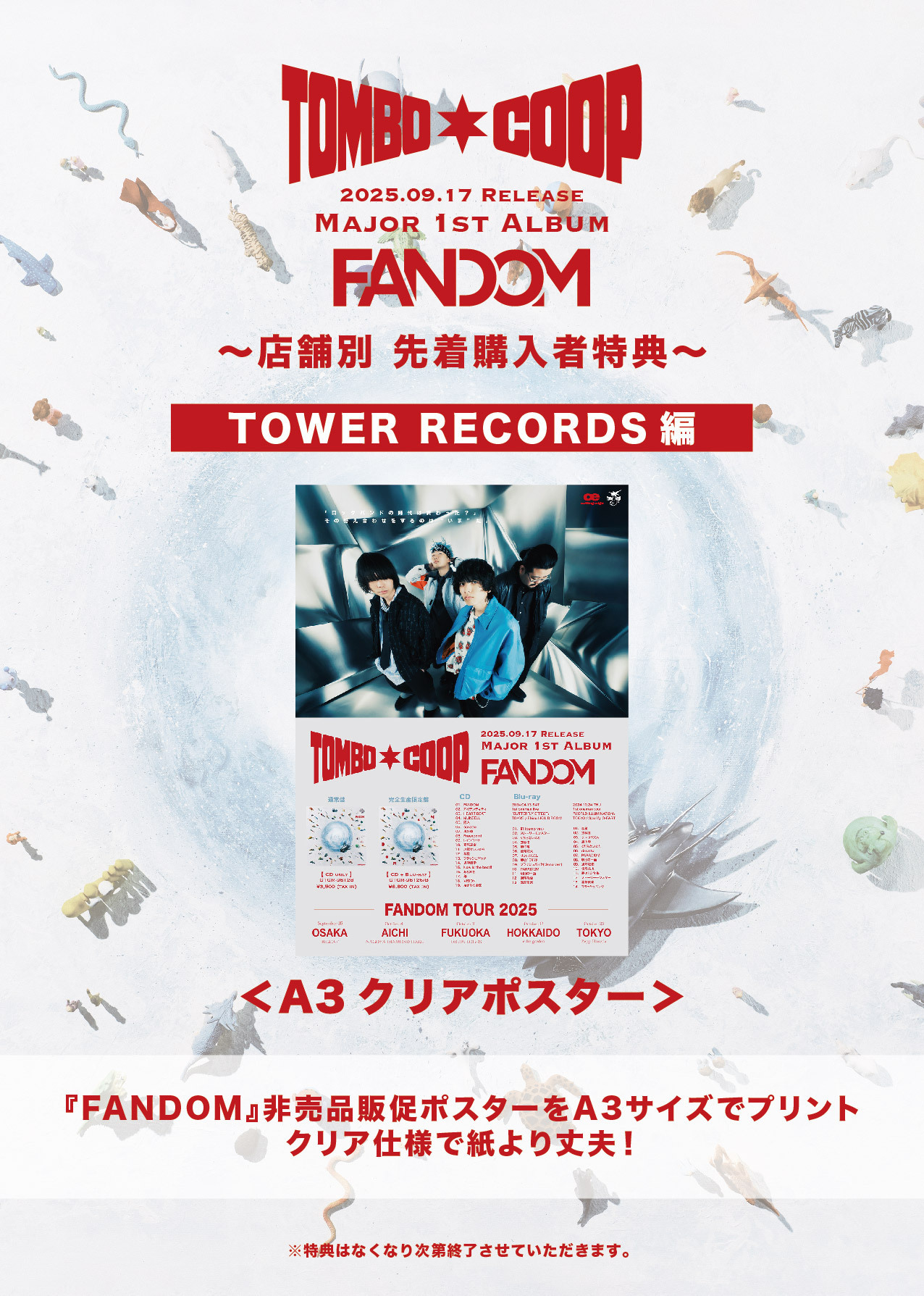 FANDOM』のすべて | トンボコープ オフィシャルサイト