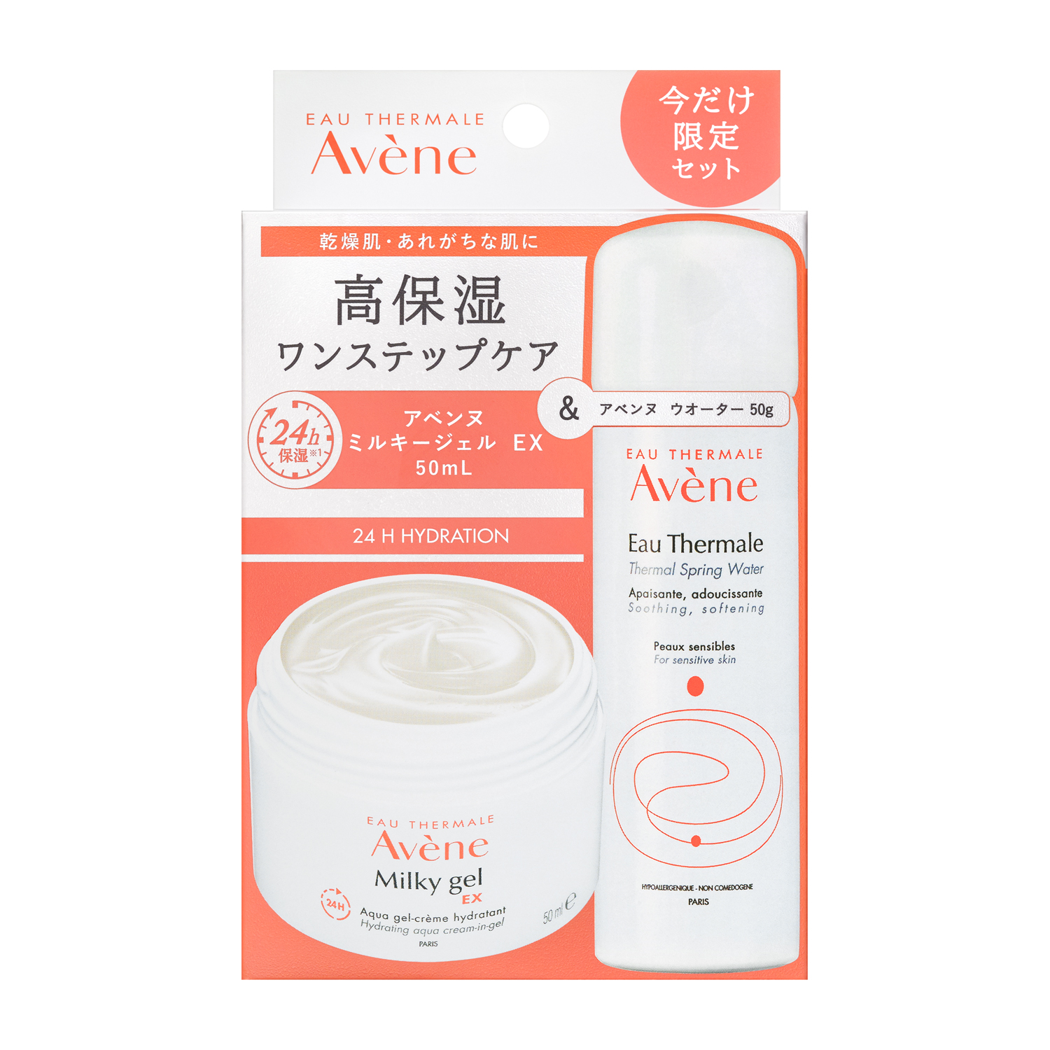 アベンヌ ミルキージェル EX P1キャンペーンセット 本体: 化粧品