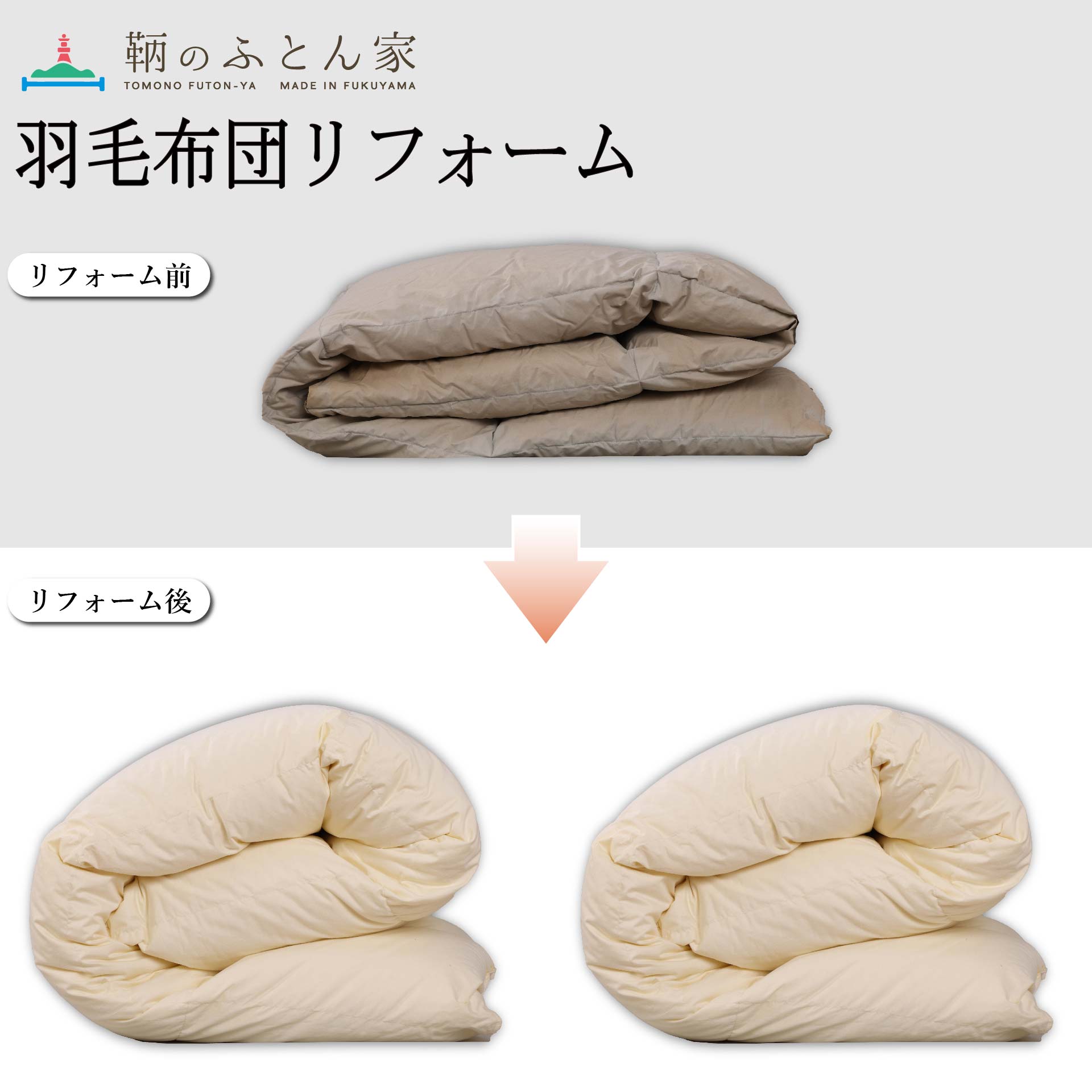 羽毛布団 打ち直し ダブル→シングル2枚 サイズ変更 足し羽毛