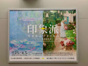 印象派展 2024 をレポート！ー 印象派の魅力に触れる旅 ー「印象派