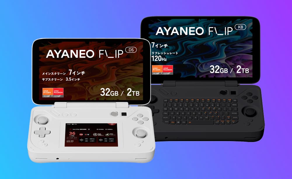 ポータブルゲーミングPC「AYANEO FLIP KB / DS 国内正規版」販売開始