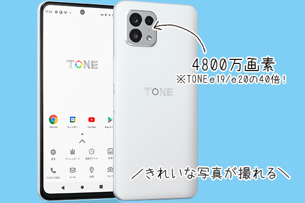 トーンモバイルe22使ってみた実機レビュー！スペックや口コミも紹介