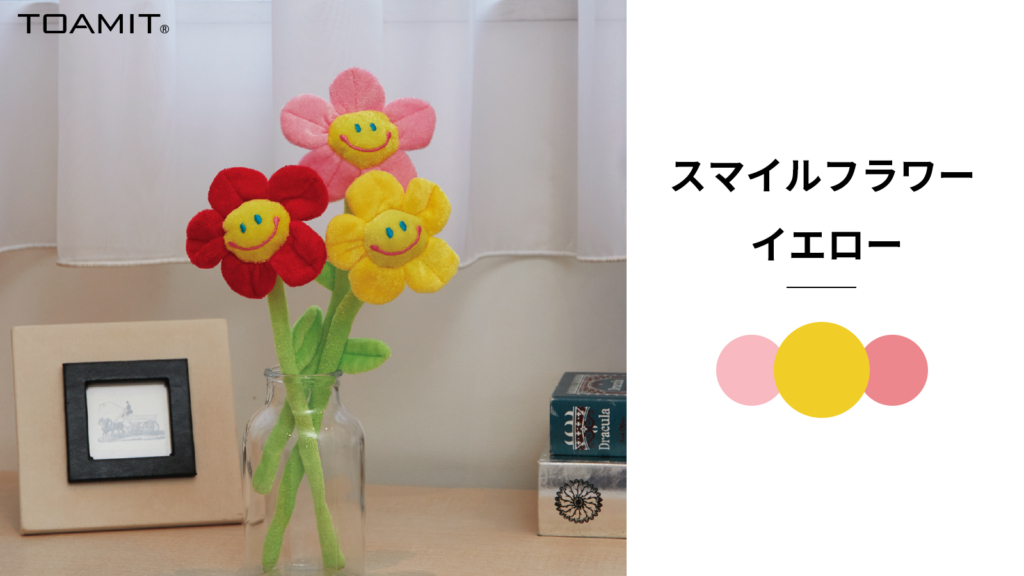 スマイルフラワー(イエロー) | 【TOAMIT】抗原検査キット・アルコール