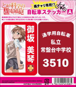 OTHERS -とある科学の超電磁砲 アニメ公式サイト-