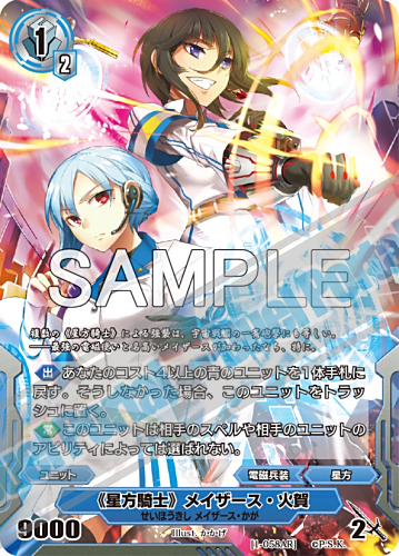 銀鍵のアルカディアトライブ』収録カード紹介 第11回 『《星方騎士