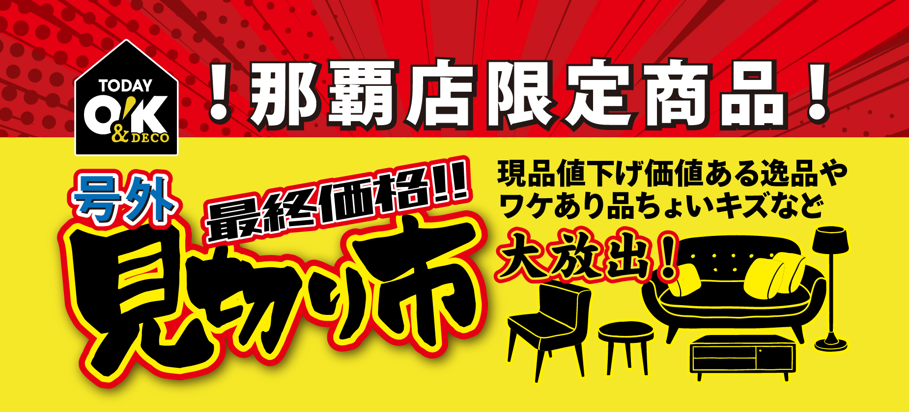 那覇店限定の号外！現品値下げで最終価格「見切り市」 | TODAY O!K