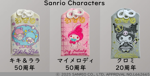 頒布] サンリオキャラクター守 周年柄追加｜東郷神社