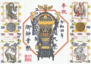 長月特別御朱印について | 戸越八幡神社