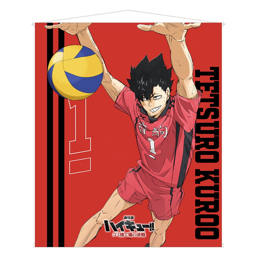 公式オンラインストア『劇場版ハイキュー!! ゴミ捨て場の決戦』 特大