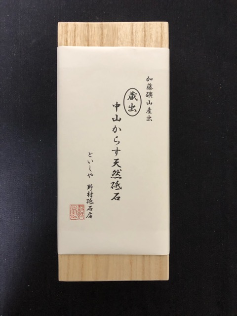 といしや / 中山合砥石(カラス) 参考出品
