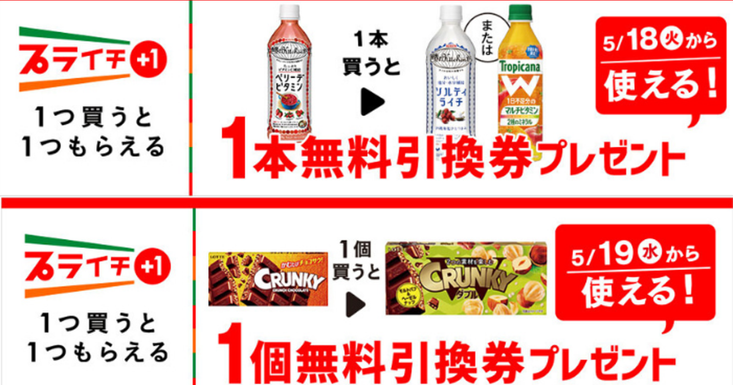 セブンイレブン】1つ買うと1つもらえる！プライチキャンペーン実施中