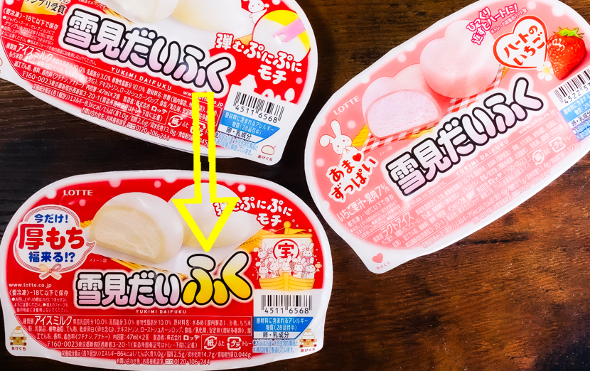 雪見だいふく】今だけおもちが厚着に！ キュートな形の『ハートの