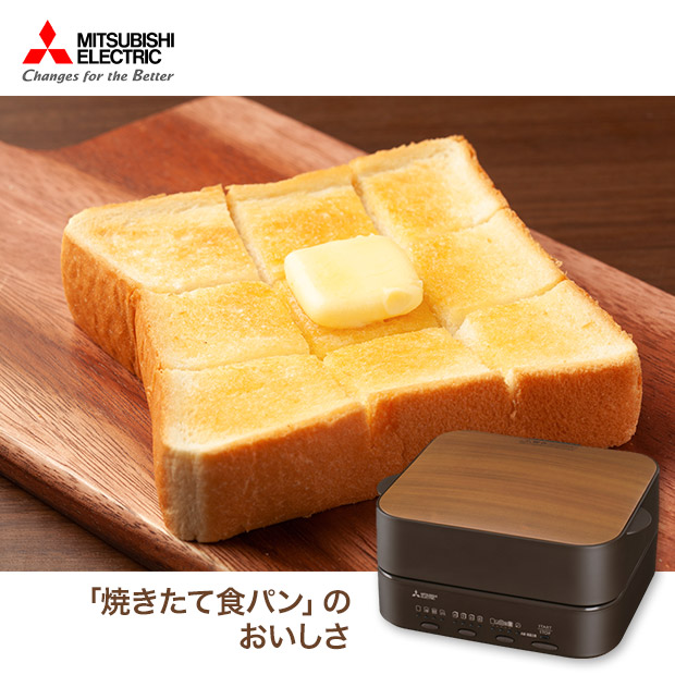 BBIQ特選ショップ | 【三菱電機】ブレッドオーブン（TO-ST1-T）