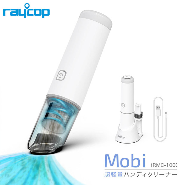 BBIQ特選ショップ | 【レイコップ】レイコップハンディクリーナーMobi