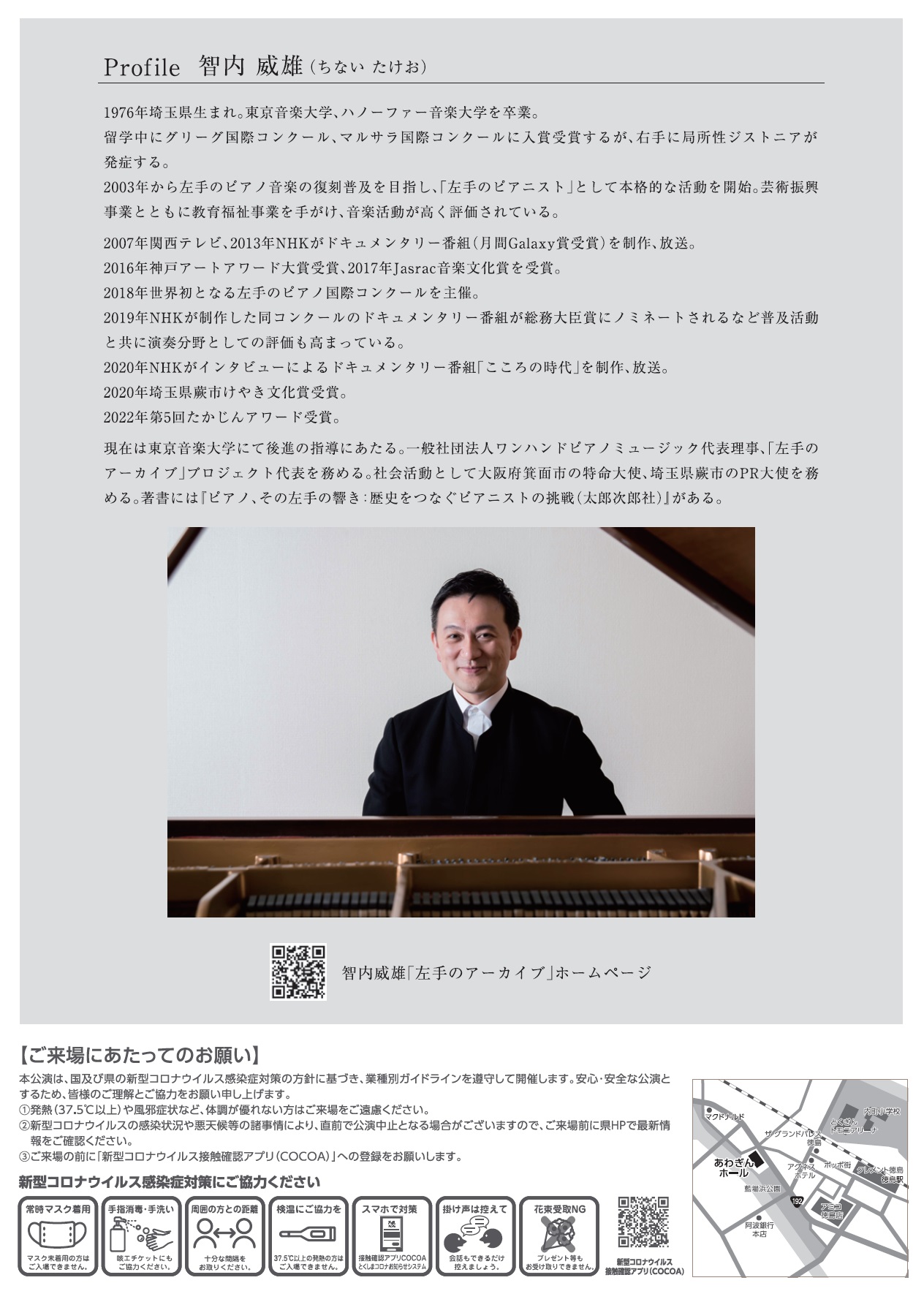 左手のピアニスト・智内威雄 ピアノリサイタル | あわカル：徳島県全域