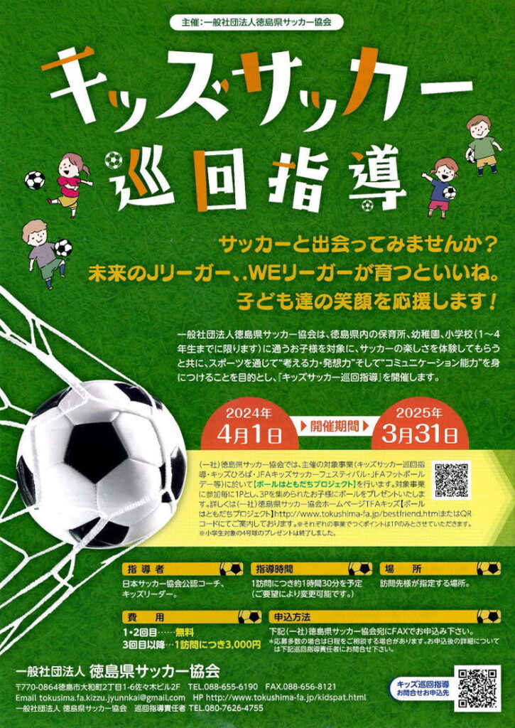 JFA指導者教本2024 資格保有者・登録チーム向け｜日本サッカー協会