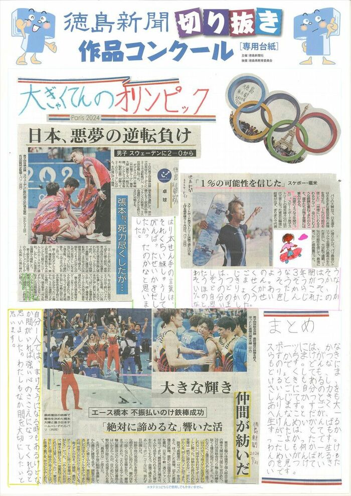 第12回徳島新聞切り抜き作品コンクール 特別部門「スポーツ」の受賞