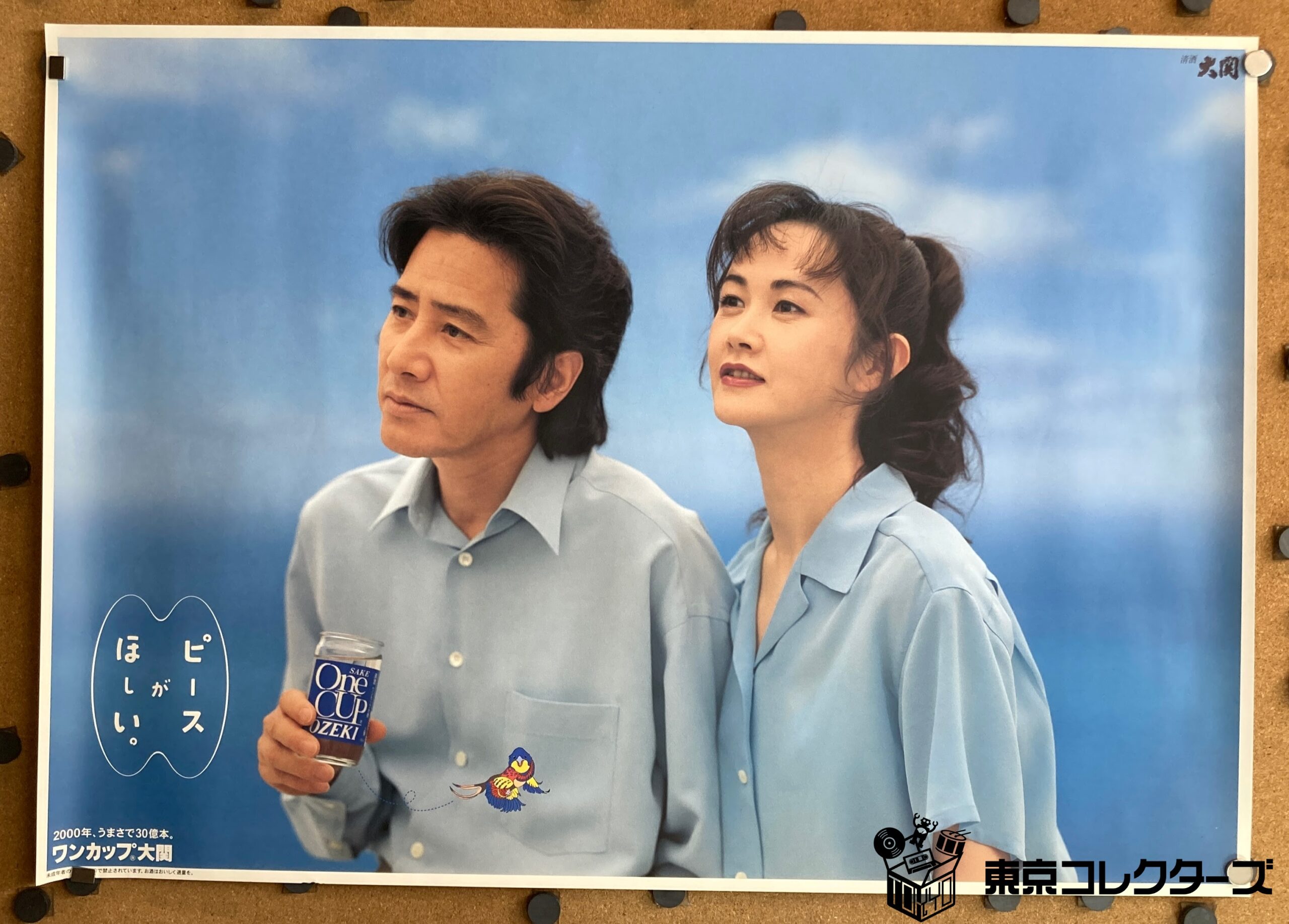 ポスター買取】中島みゆき よりどりみゆき SingleS2000 B2ポスター