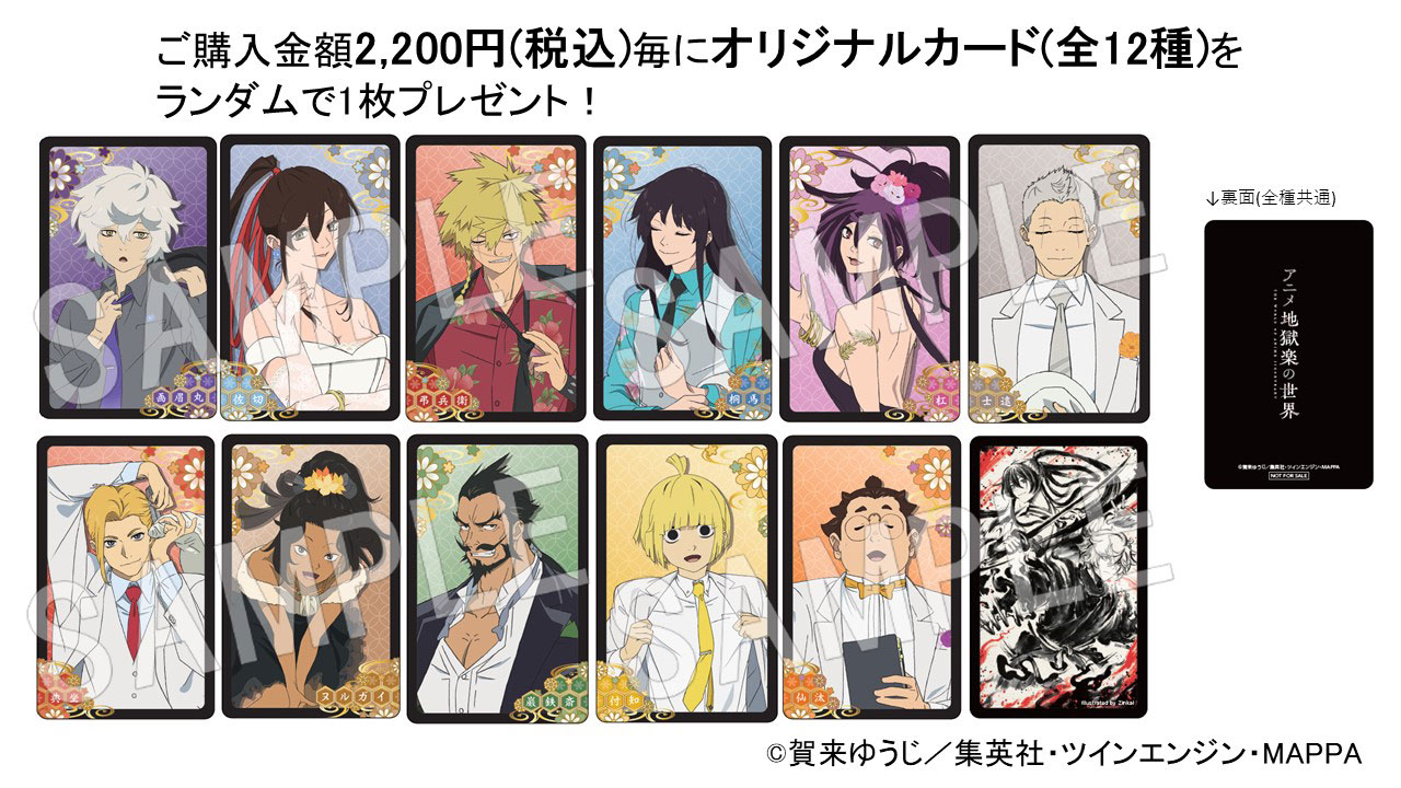 アニメ地獄楽の世界 | 東京アニメセンター in DNP PLAZA SHIBUYA