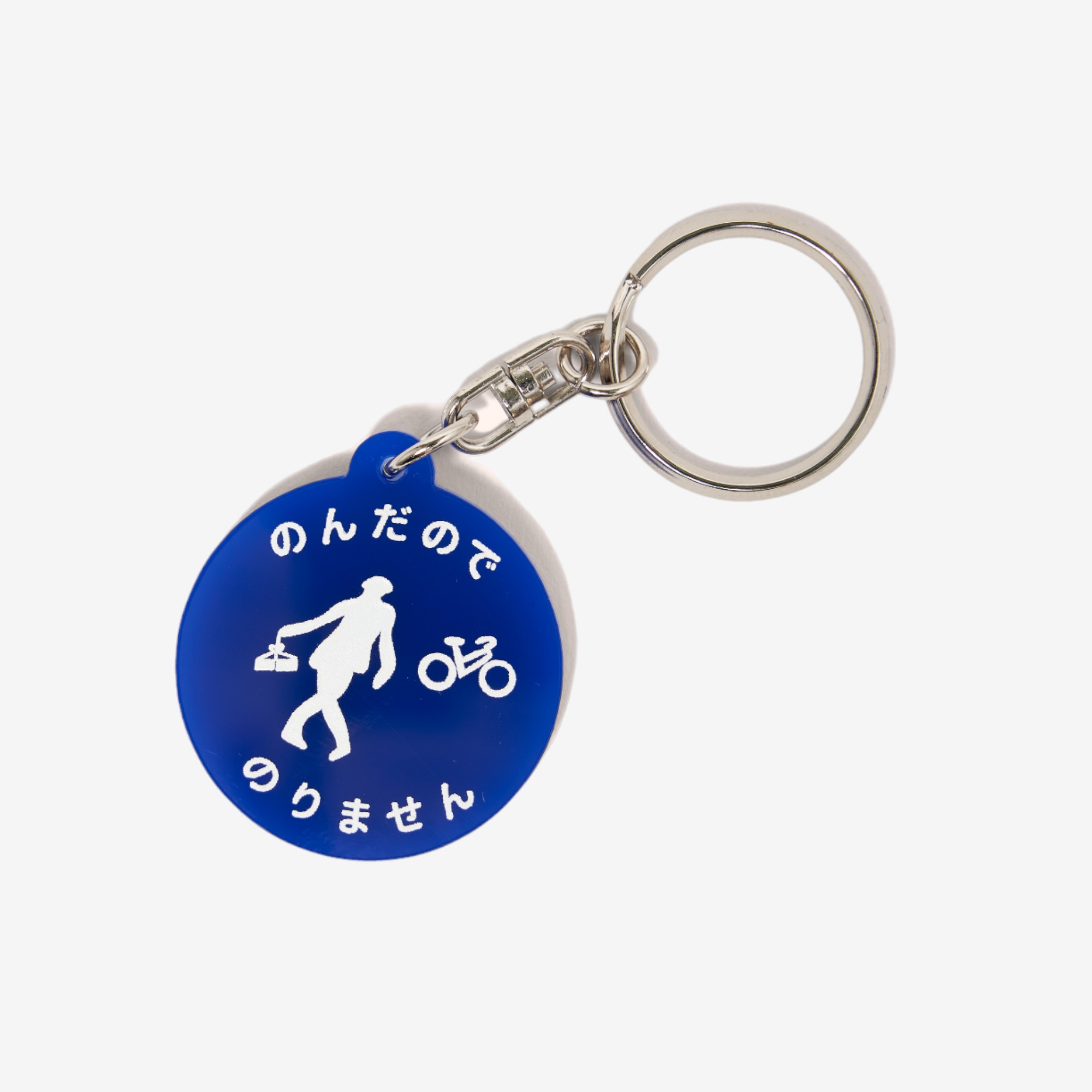 のんだのでのりませんステッカー&キーチェーン - トーキョーバイク