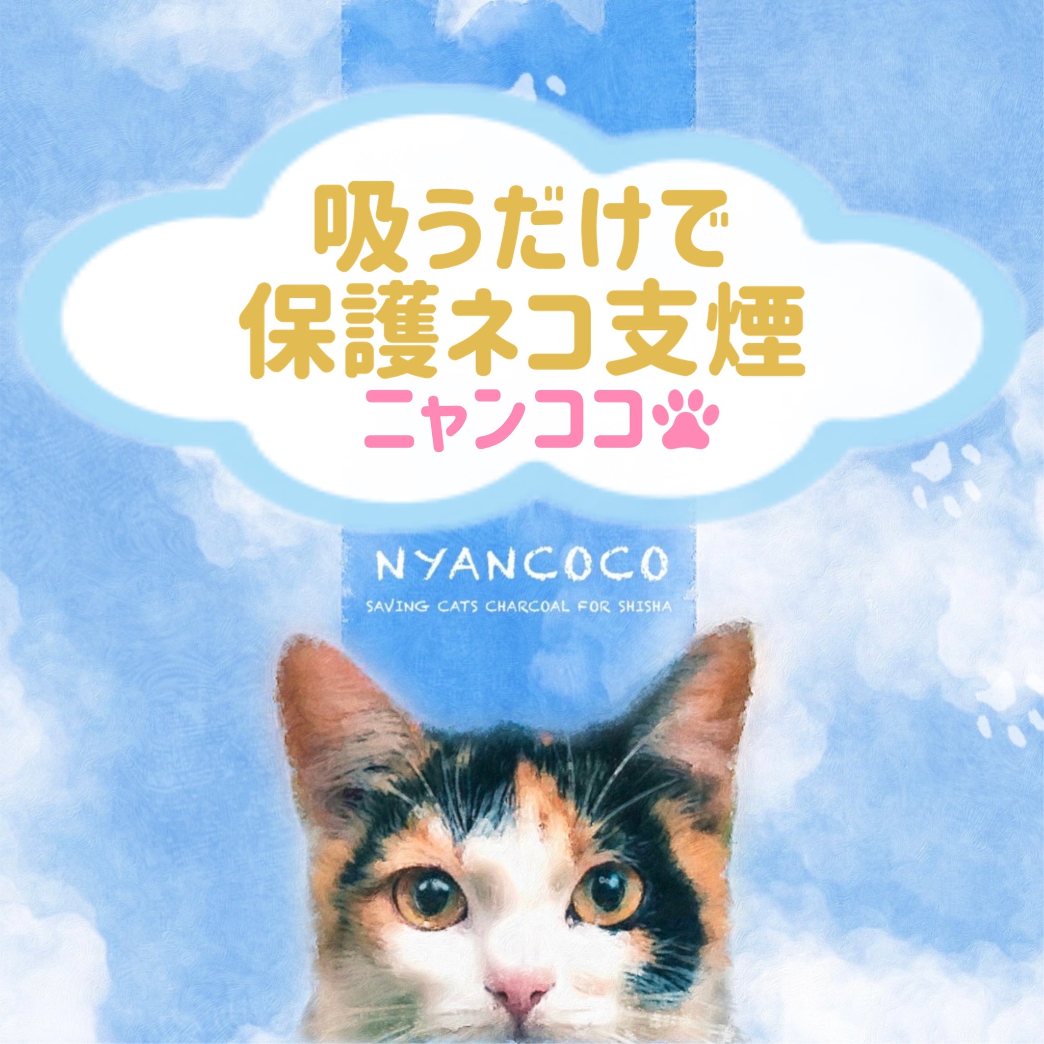 NYANCOCO 