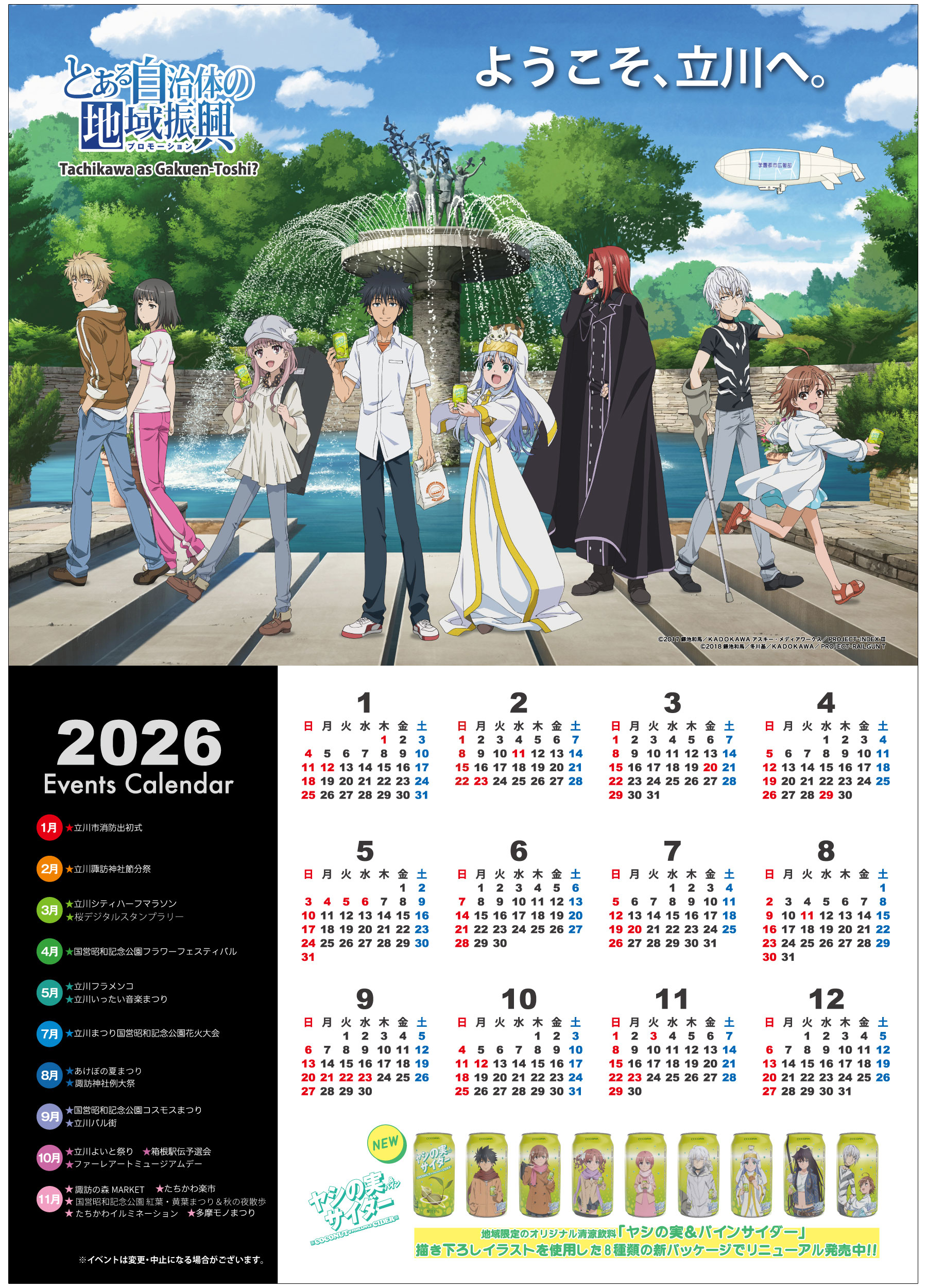 とある自治体の地域振興×たちかわ楽市 – たちかわ観光ナビ｜立川観光