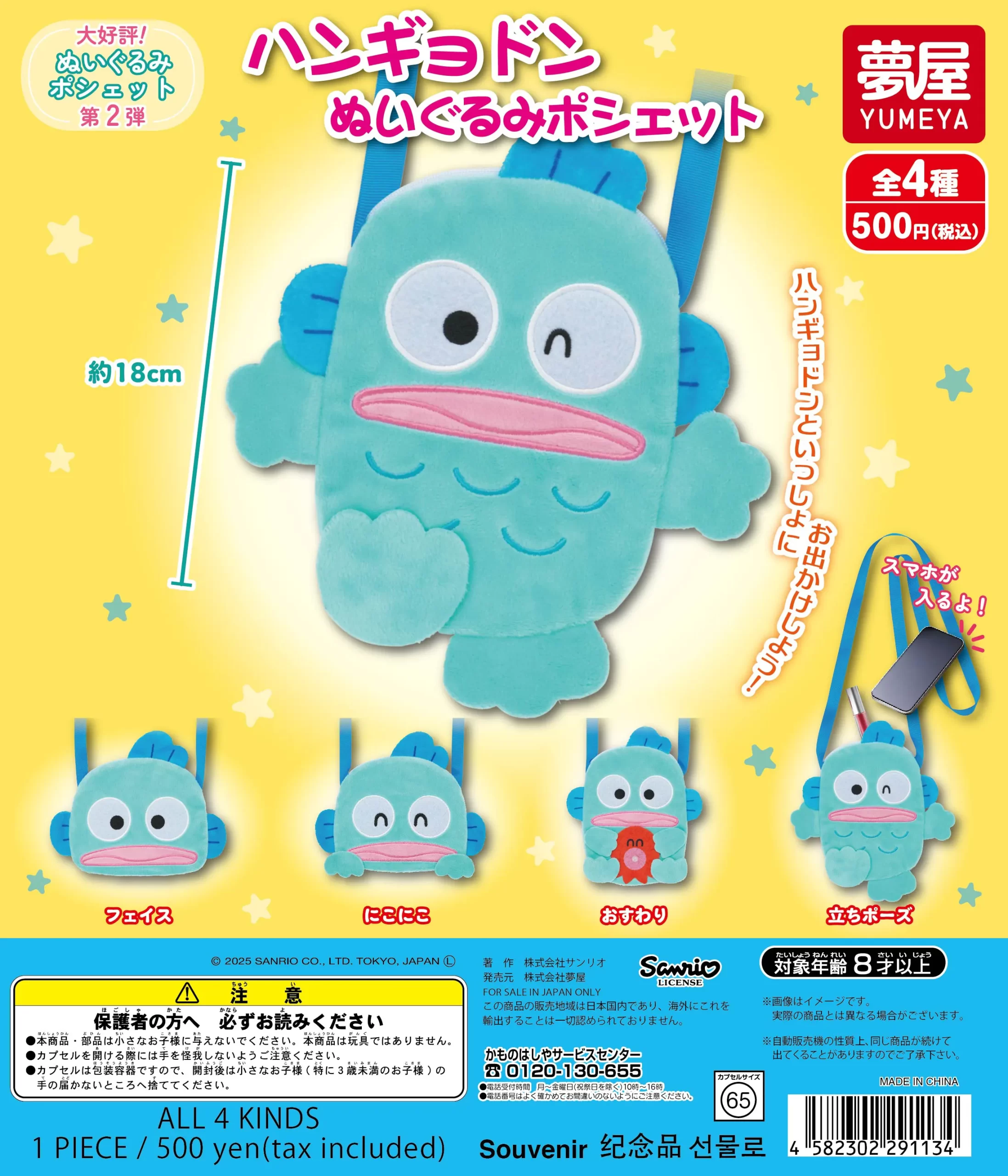 サンリオ ハンギョドン ぬいぐるみポシェット｜夢屋