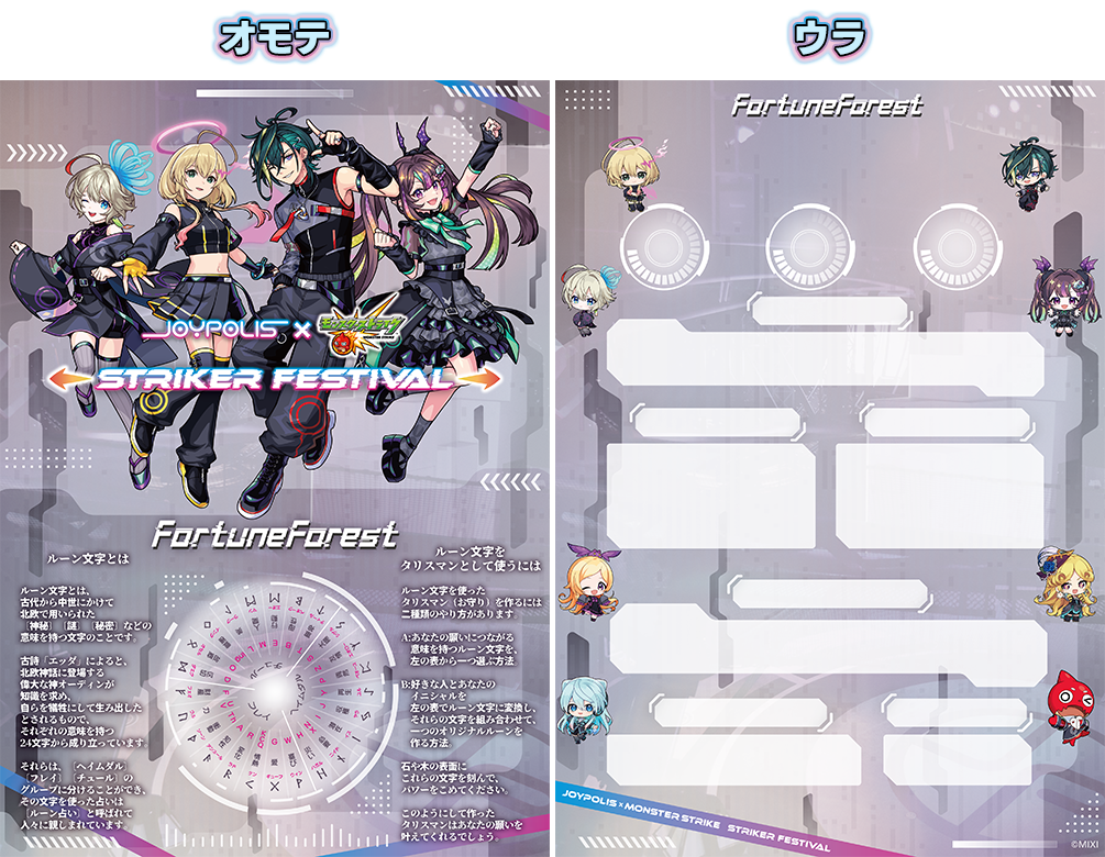 ジョイポリス×モンスターストライク STRIKER FESTIVAL