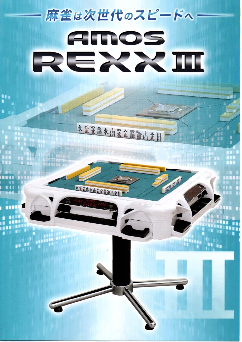 全自動麻雀卓｜麻雀用具の専門業者・東京カキヌマ｜最新の全自動麻雀卓