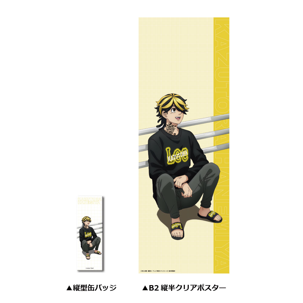 TVアニメ『東京リベンジャーズ』×アパレルブランド「Lee」 コラボ