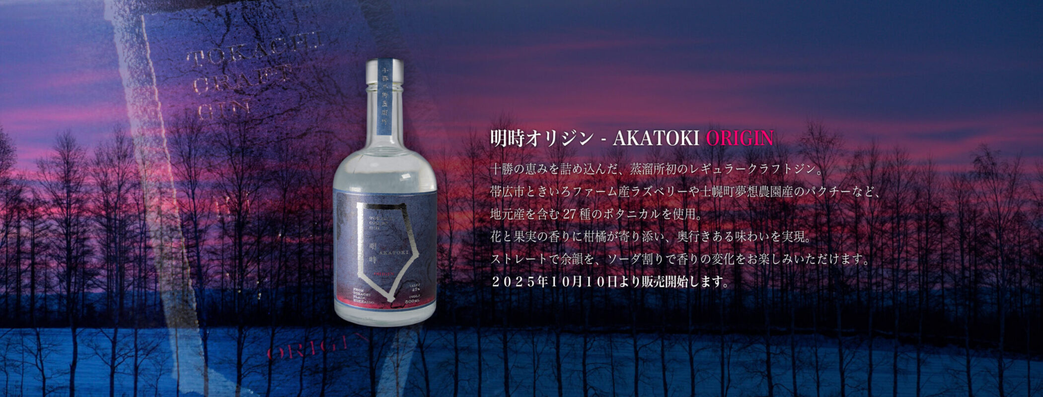 十勝平野蒸溜所 | 北海道十勝平野で生まれたクラフトジンの蒸留所