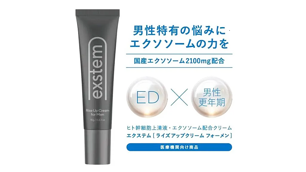 超高濃度ヒト幹細胞上精液(エクソソーム)配合クリームED治療 | 血液