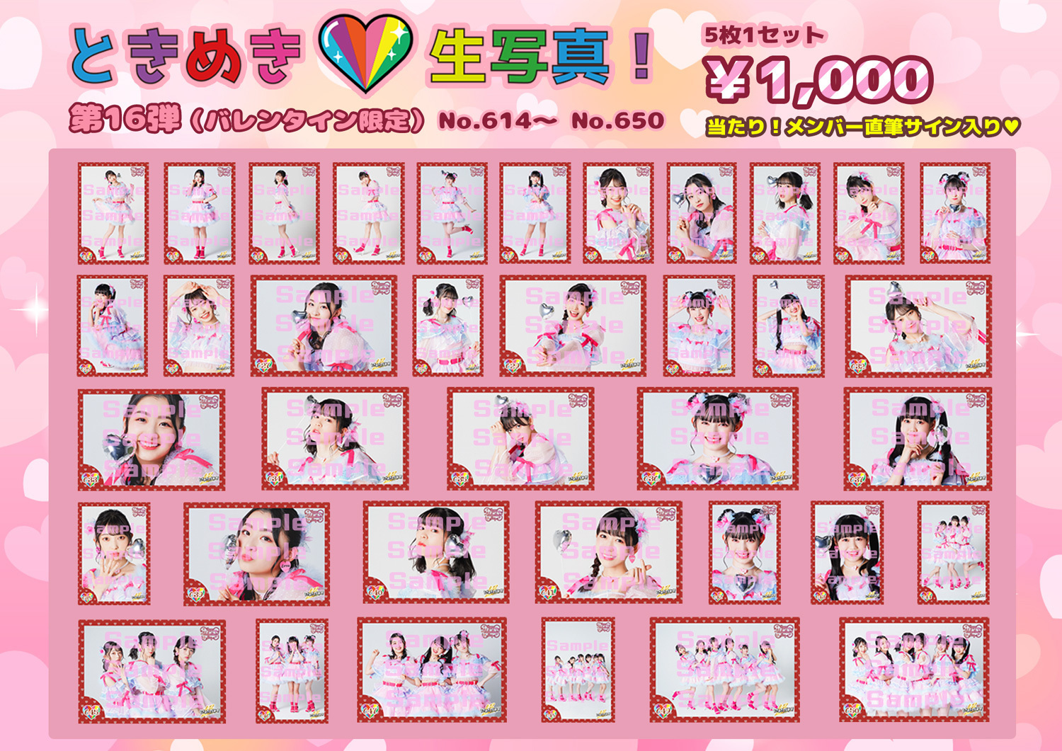 ときめき♡生写真第16弾」が通販開始！ | 超ときめき♡宣伝部