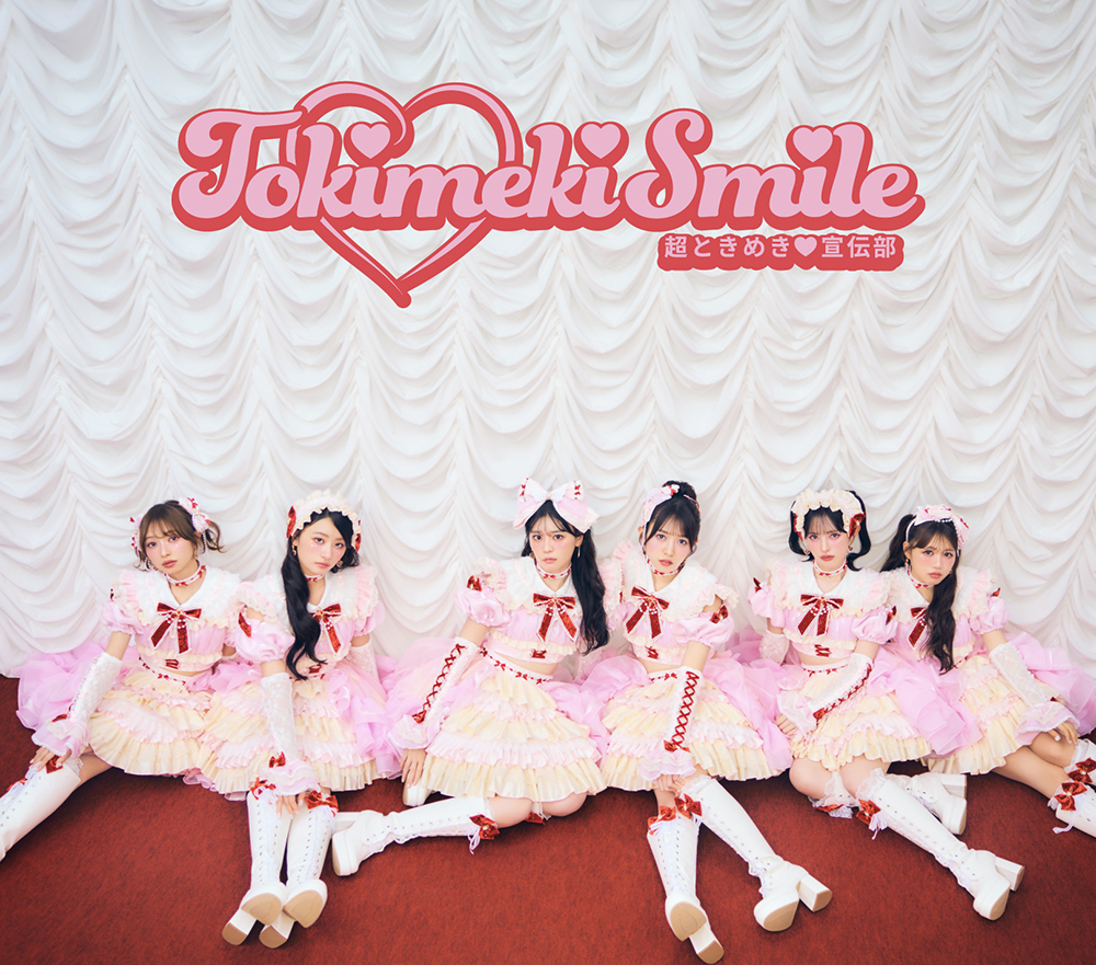 ときめきえがお | 超ときめき♡宣伝部オフィシャルサイト