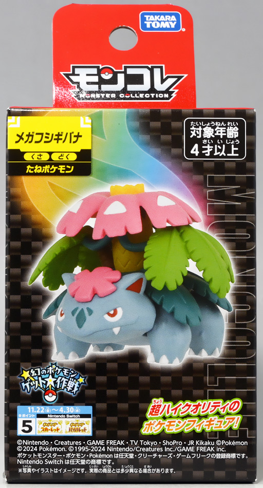 ポケモン モンコレレビュー MLシリーズBOX3 ときてっと TOKITETO