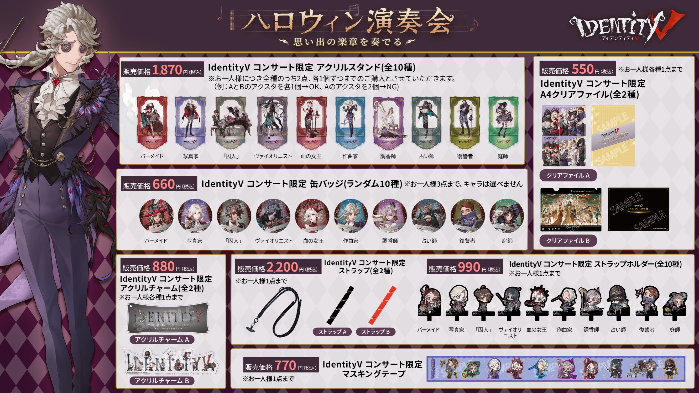 IdentityV 第五人格 ハロウィン演奏会〜思い出の楽章を奏でる