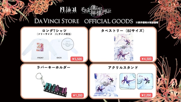 月詠み Mini Album「それを僕らは神様と呼ぶ」リリース記念特別