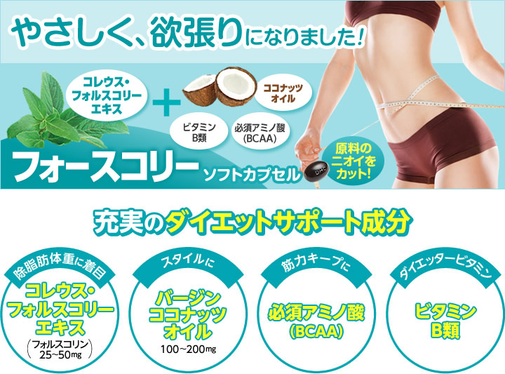 フォースコリー ソフトカプセル | DHC サプリメント