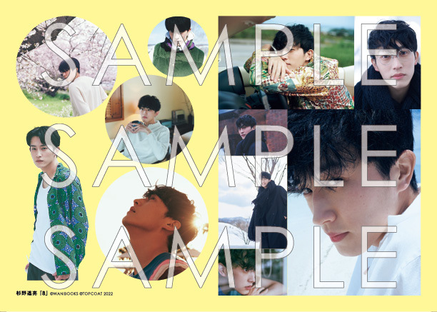 杉野遥亮 PHOTO BOOK「8」通常版 | 杉野遥亮 | TopCoat Online Shop